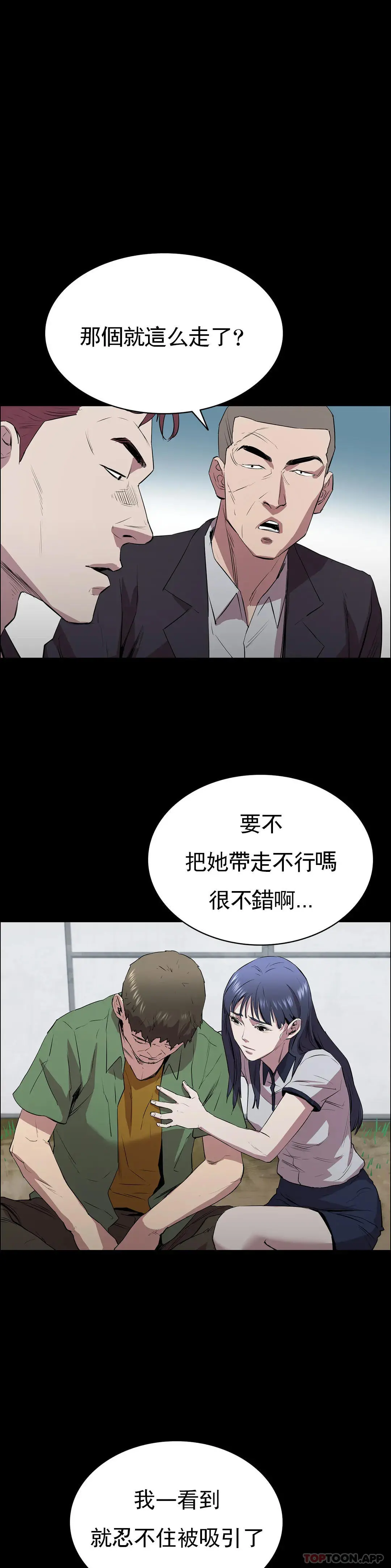 清纯可怜 - 第4话-让我能够杀掉这个禽兽 - page 4