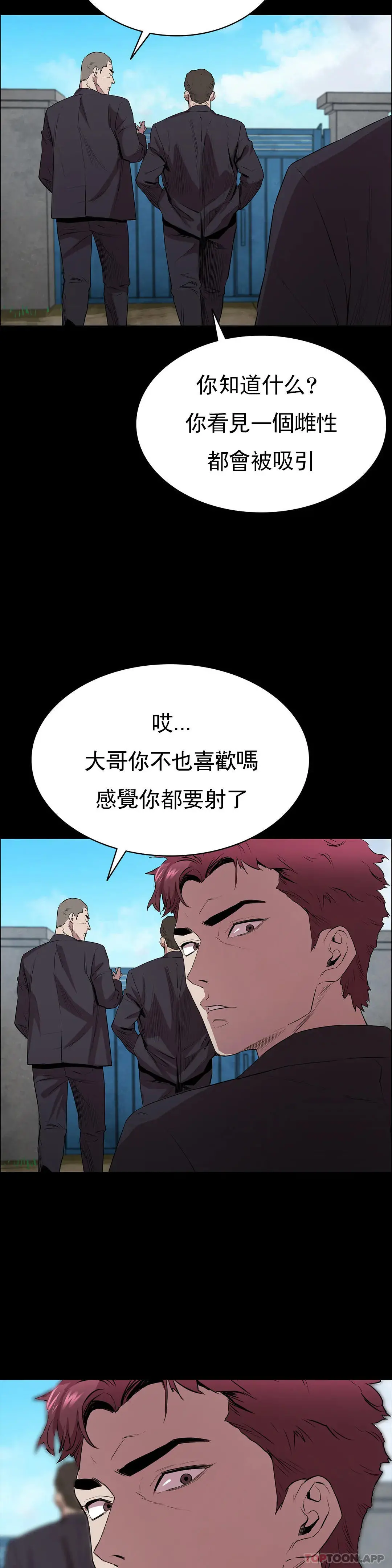 清纯可怜 - 第4话-让我能够杀掉这个禽兽 - page 5