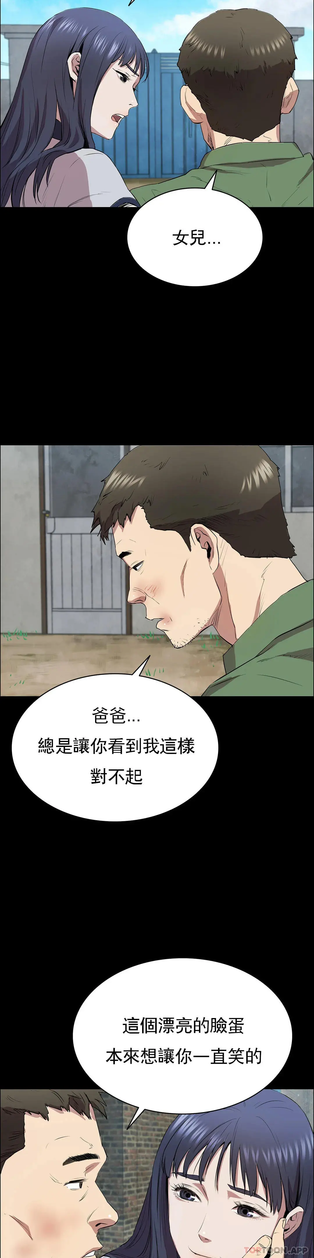 清纯可怜 - 第4话-让我能够杀掉这个禽兽 - page 7