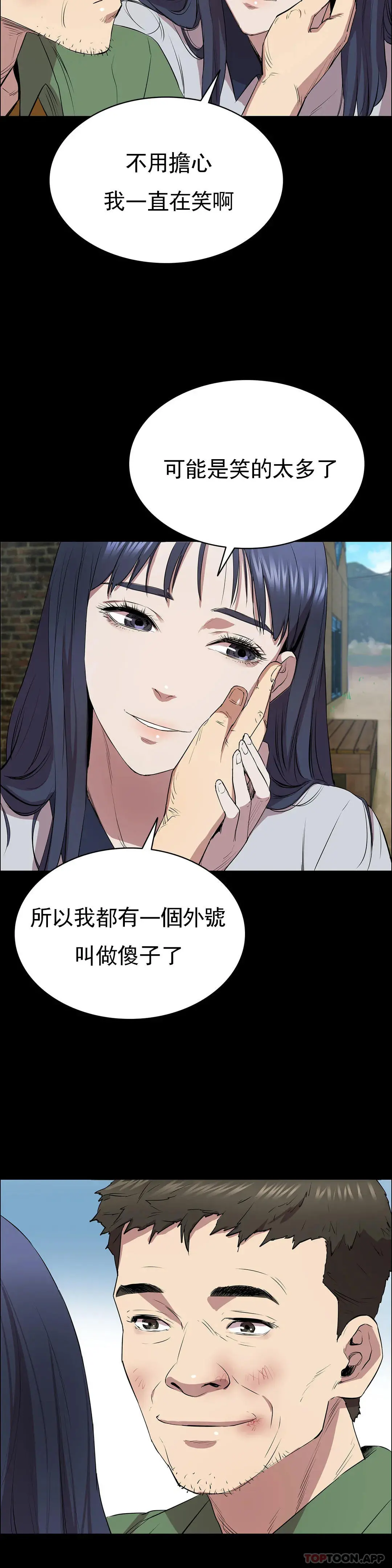 清纯可怜 - 第4话-让我能够杀掉这个禽兽 - page 8