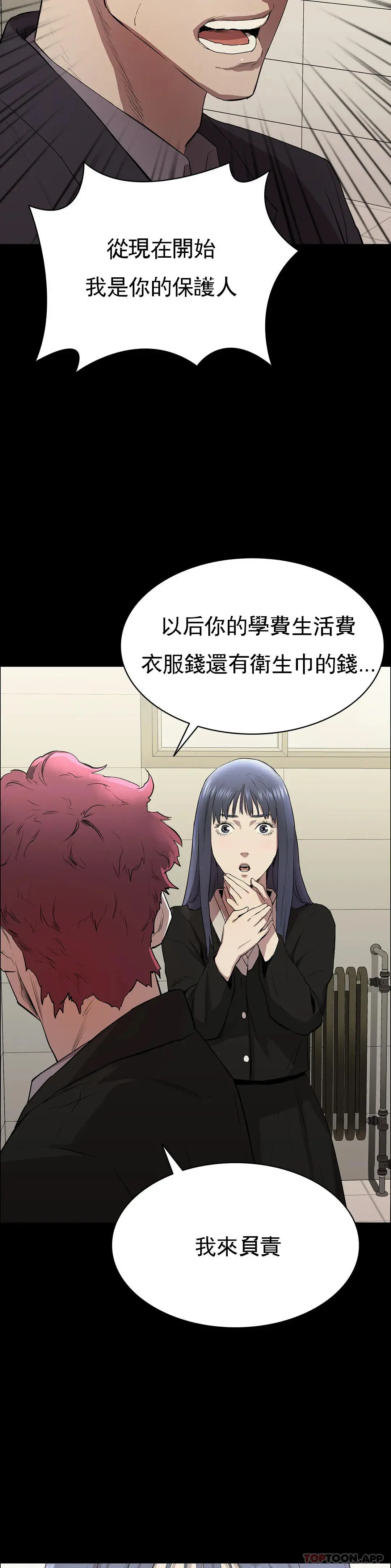 清纯可怜 - 第4话-让我能够杀掉这个禽兽 - page 28
