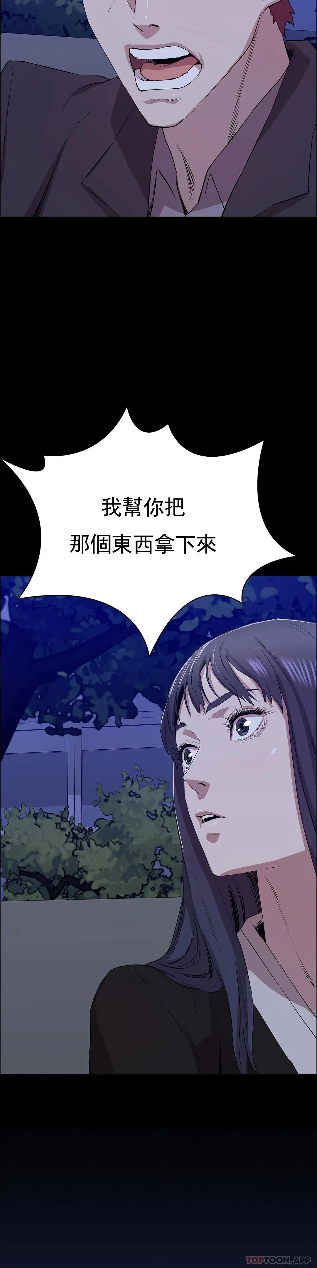 清纯可怜 - 第4话-让我能够杀掉这个禽兽 - page 33