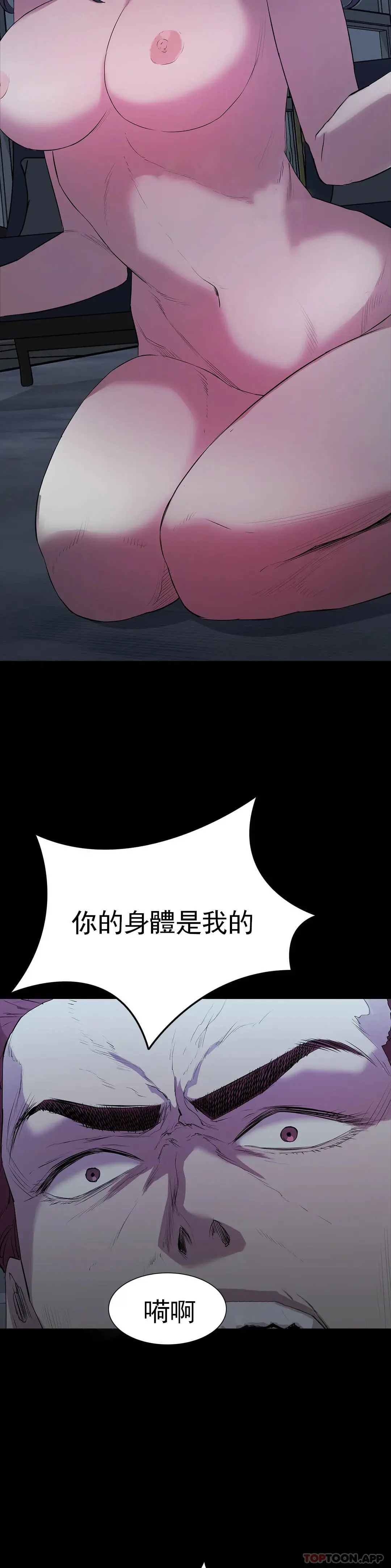 清纯可怜 - 第3话-我的身体不属于我 - page 34