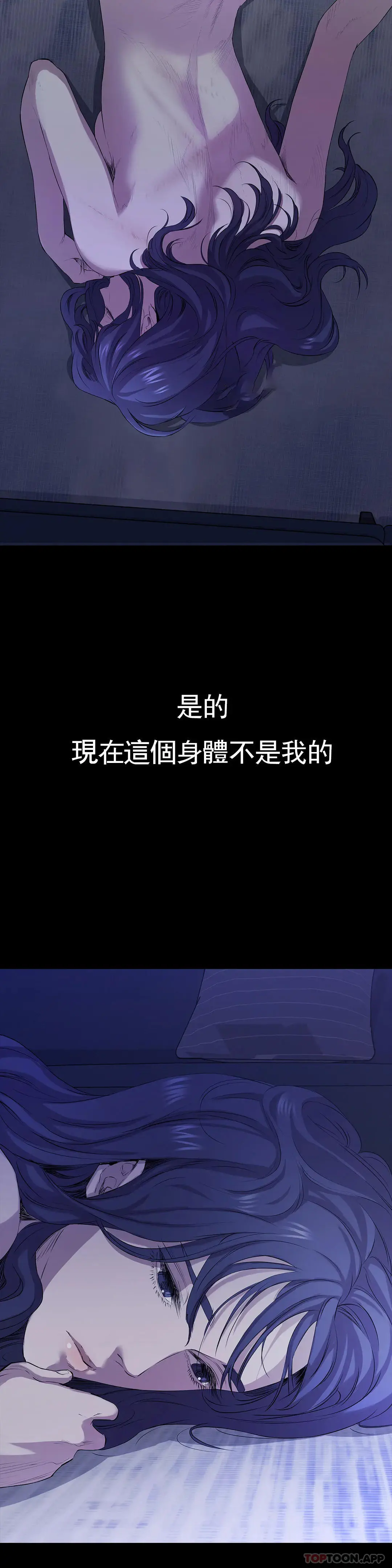 清纯可怜 - 第3话-我的身体不属于我 - page 37