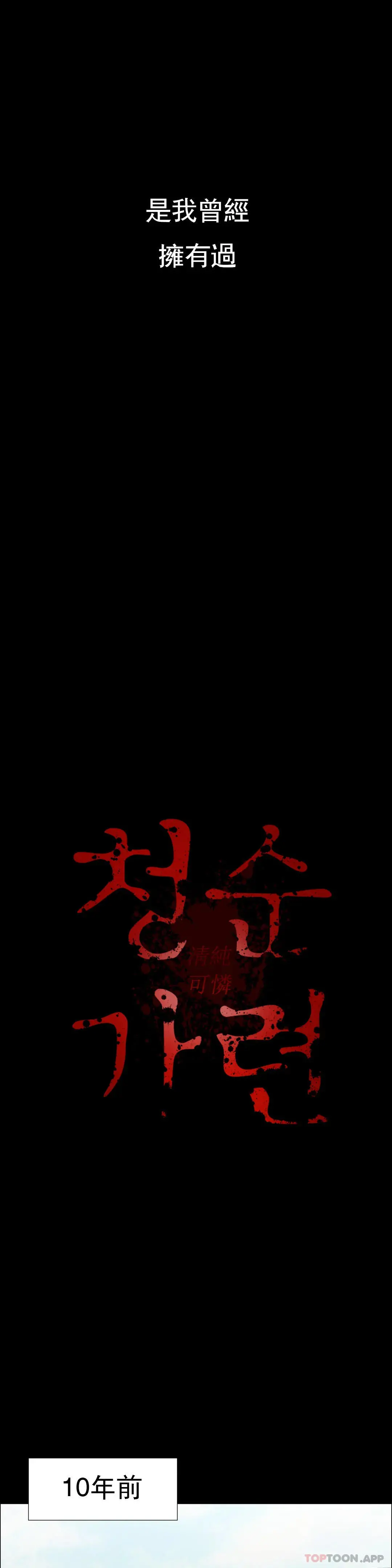 清纯可怜 - 第3话-我的身体不属于我 - page 38