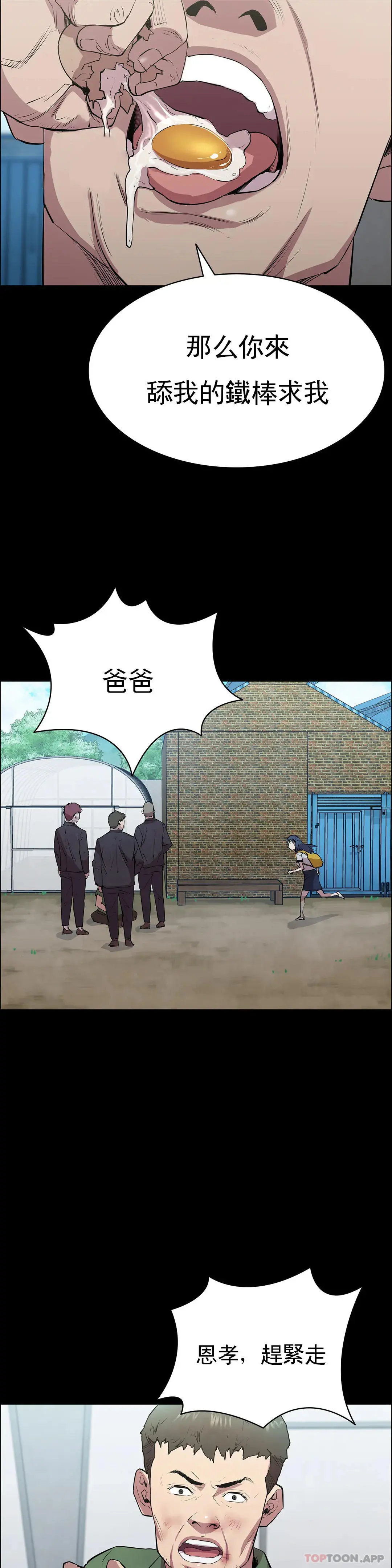 清纯可怜 - 第3话-我的身体不属于我 - page 46