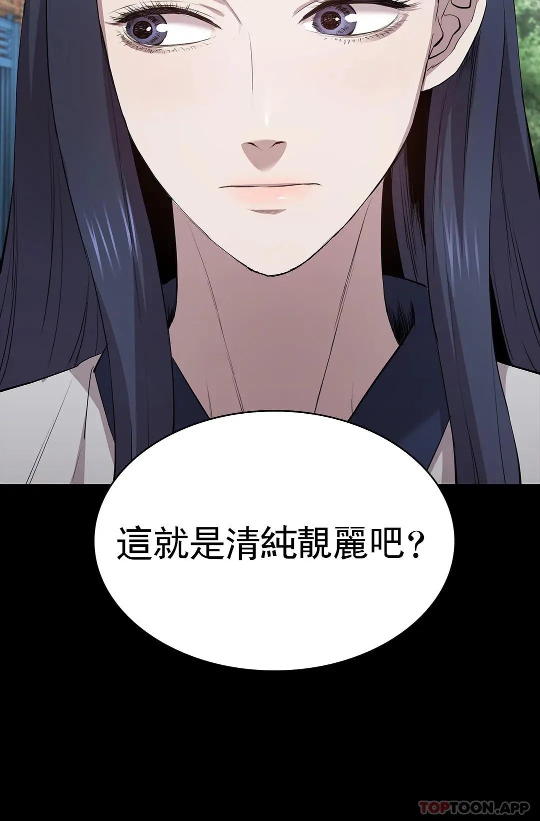 清纯可怜 - 第3话-我的身体不属于我 - page 49