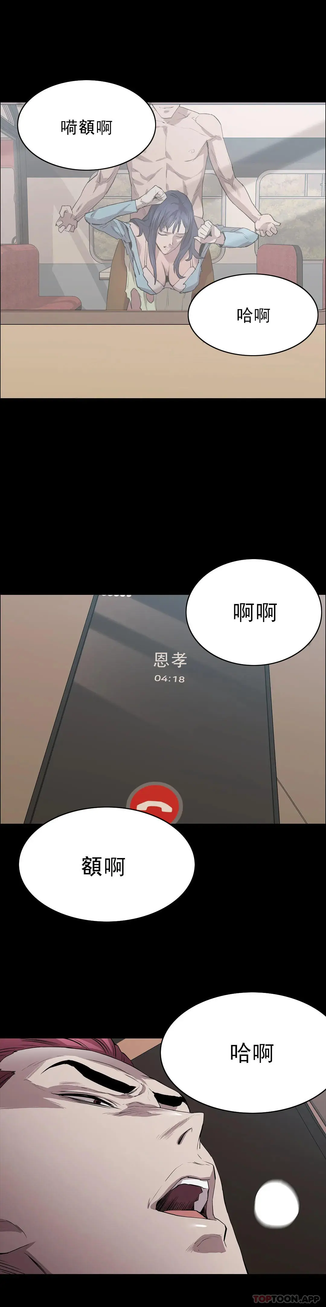 清纯可怜 - 第21话-人生的最大的奖励 - page 10