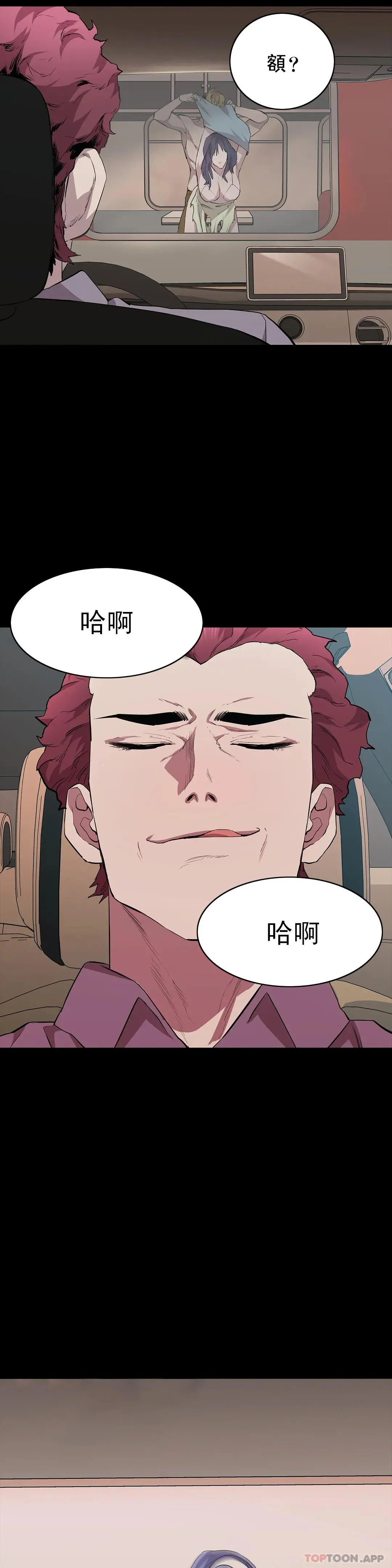 清纯可怜 - 第21话-人生的最大的奖励 - page 16