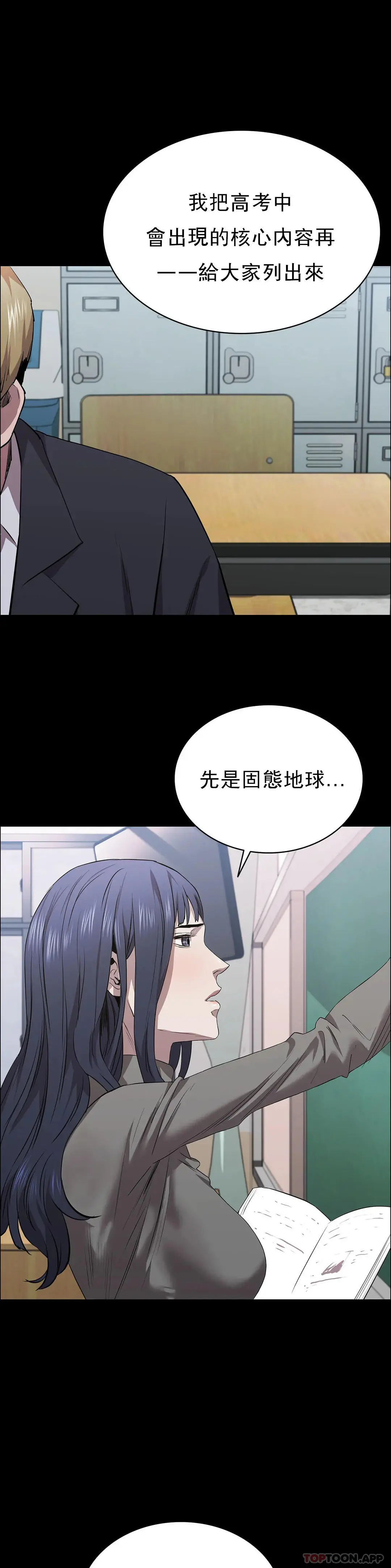 清纯可怜 - 第21话-人生的最大的奖励 - page 36