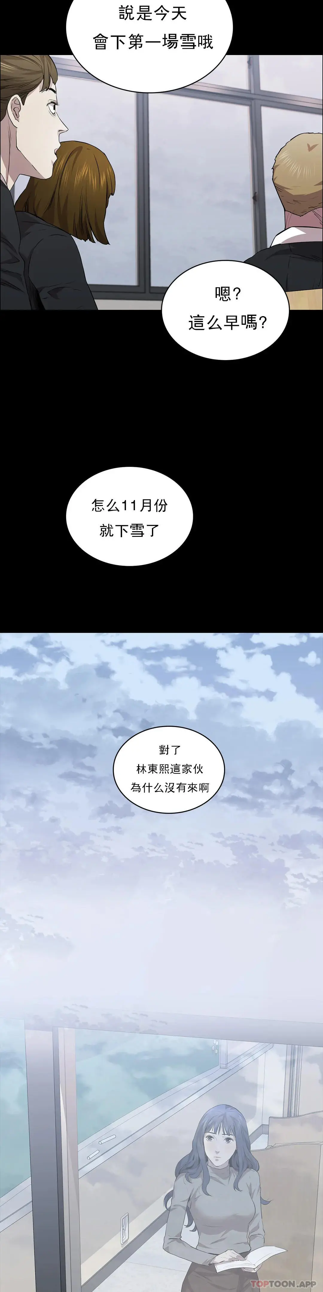 清纯可怜 - 第21话-人生的最大的奖励 - page 37