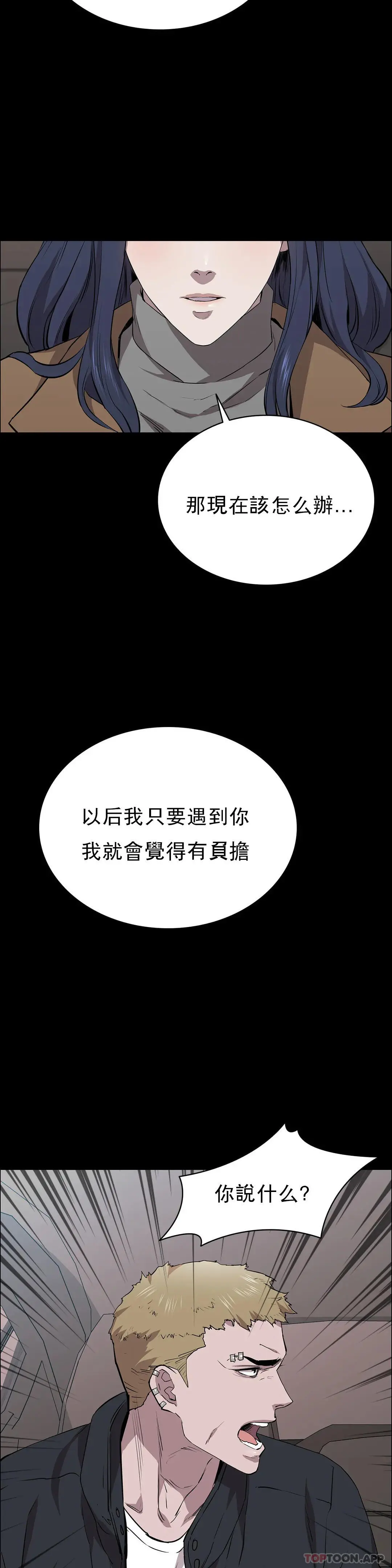 清纯可怜 - 第21话-人生的最大的奖励 - page 43