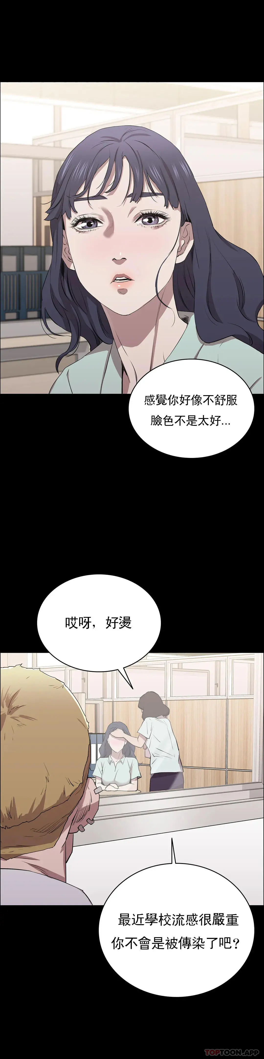 清纯可怜 - 第9话-味道不错 - page 3