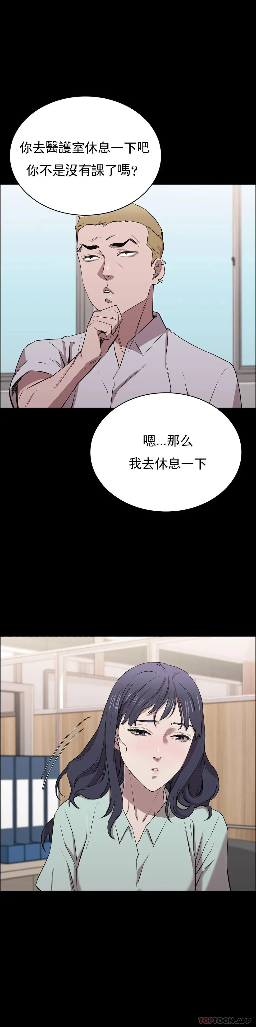 清纯可怜 - 第9话-味道不错 - page 4
