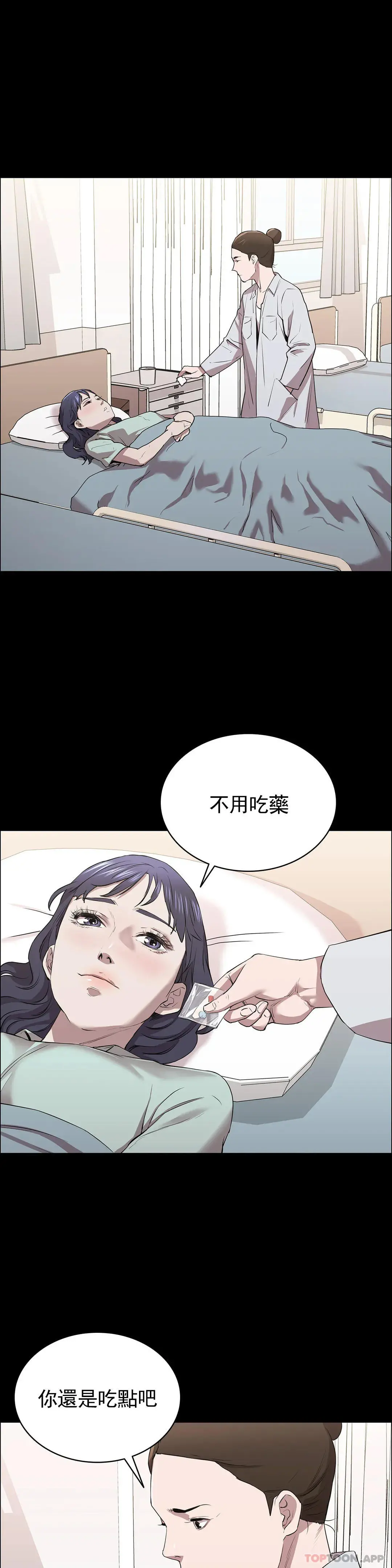 清纯可怜 - 第9话-味道不错 - page 6