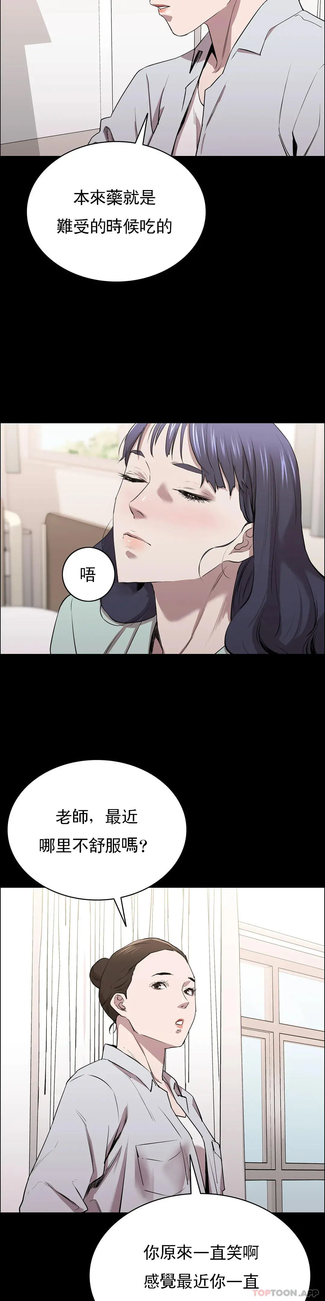 清纯可怜 - 第9话-味道不错 - page 7