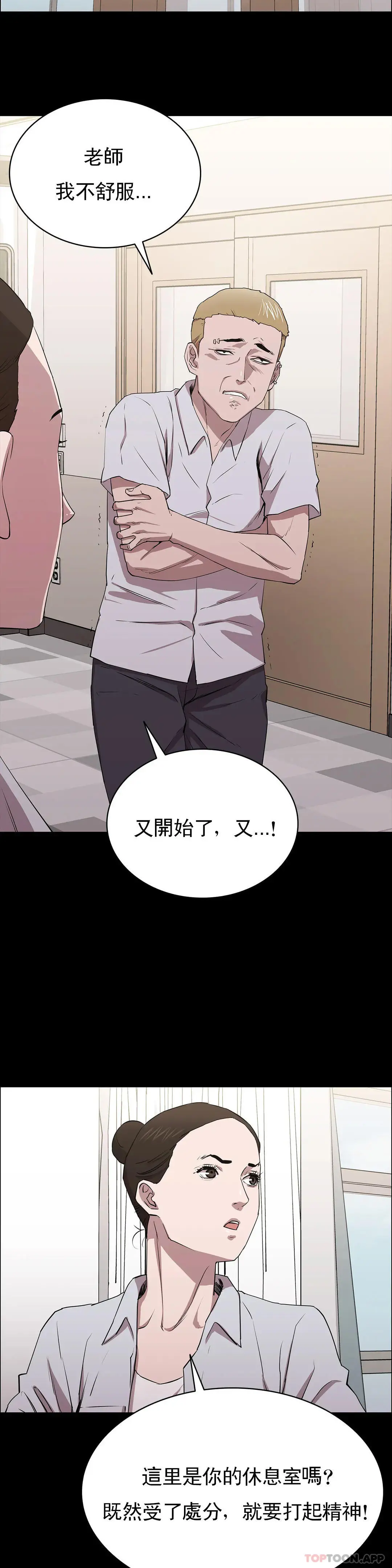 清纯可怜 - 第9话-味道不错 - page 9