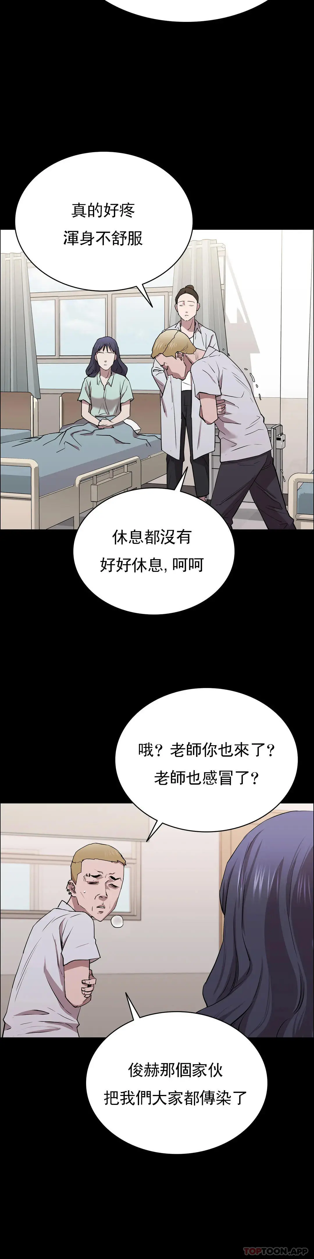 清纯可怜 - 第9话-味道不错 - page 10