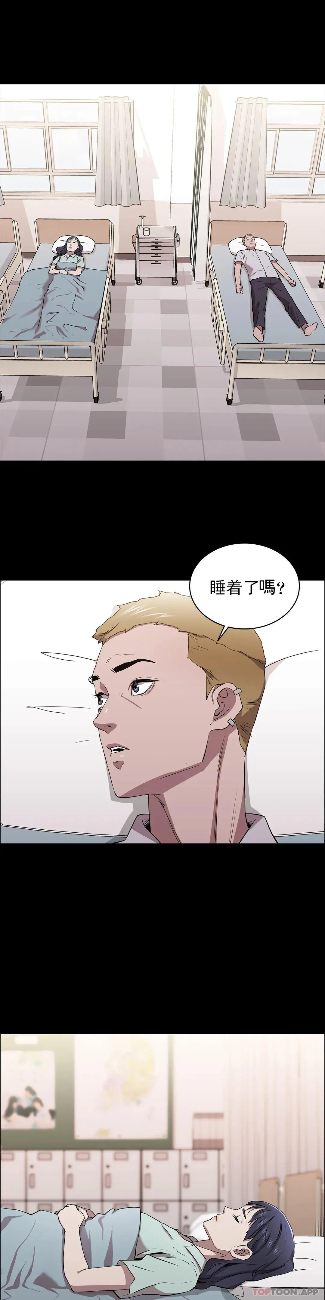 清纯可怜 - 第9话-味道不错 - page 12