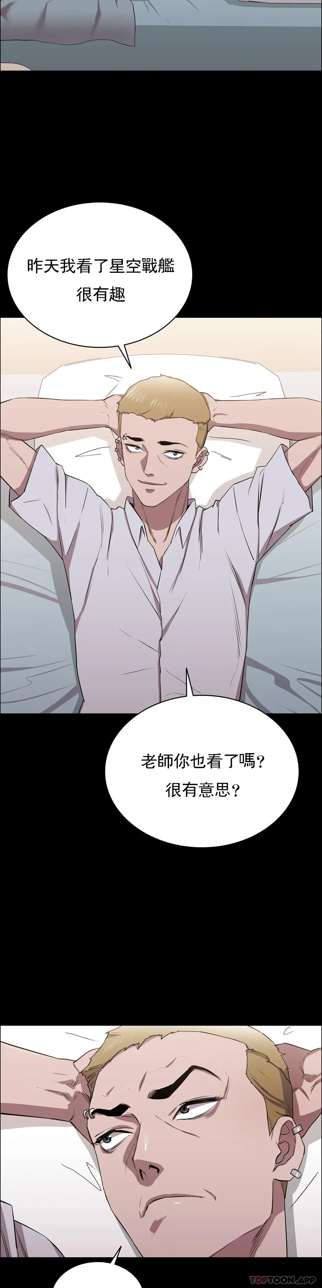 清纯可怜 - 第9话-味道不错 - page 13