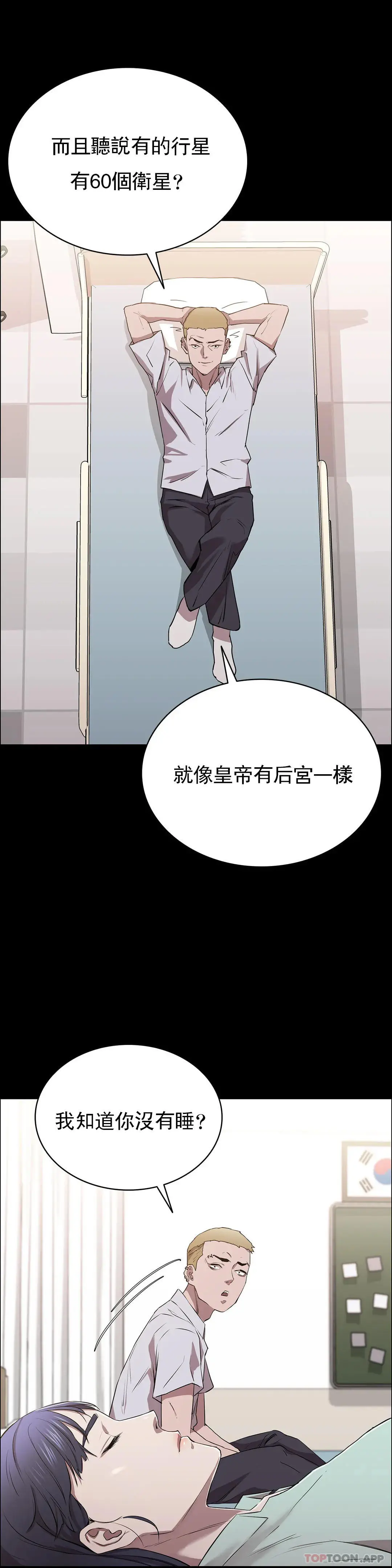 清纯可怜 - 第9话-味道不错 - page 15