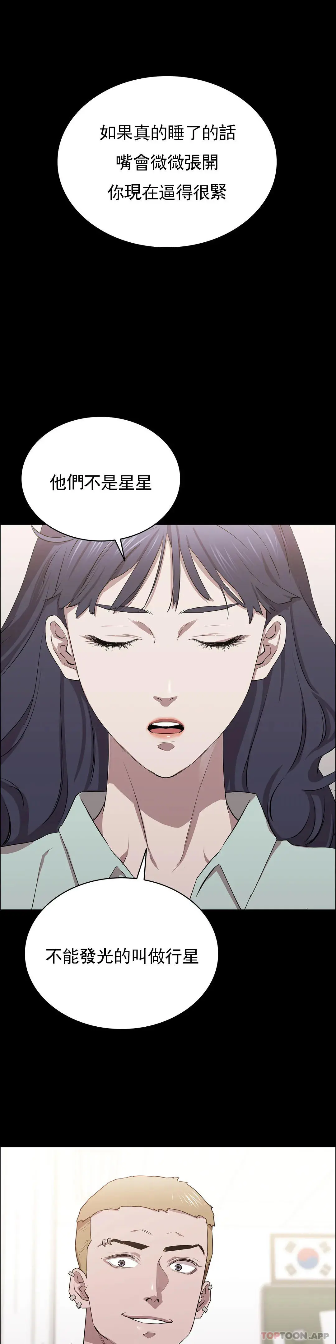 清纯可怜 - 第9话-味道不错 - page 16