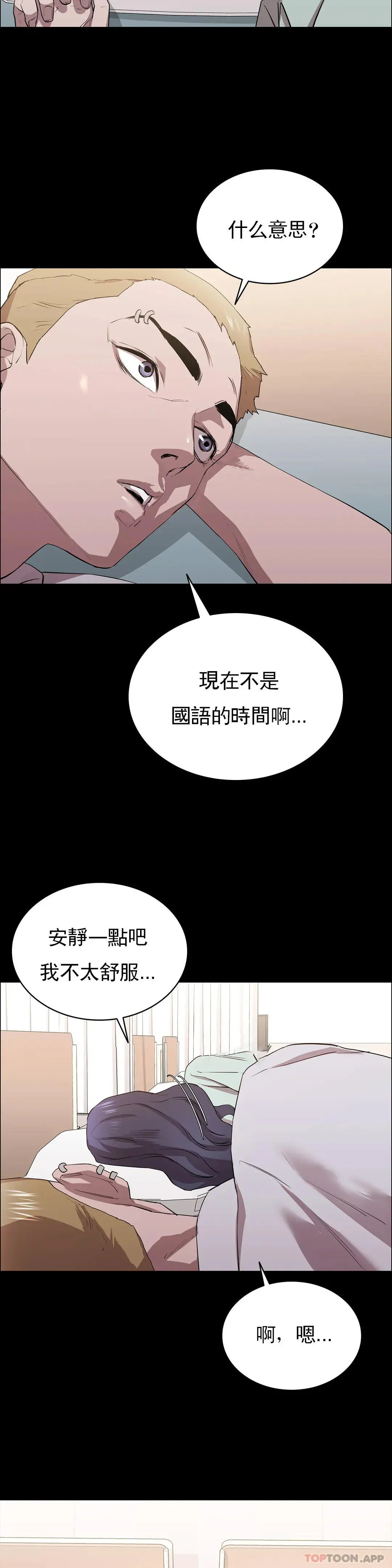 清纯可怜 - 第9话-味道不错 - page 19