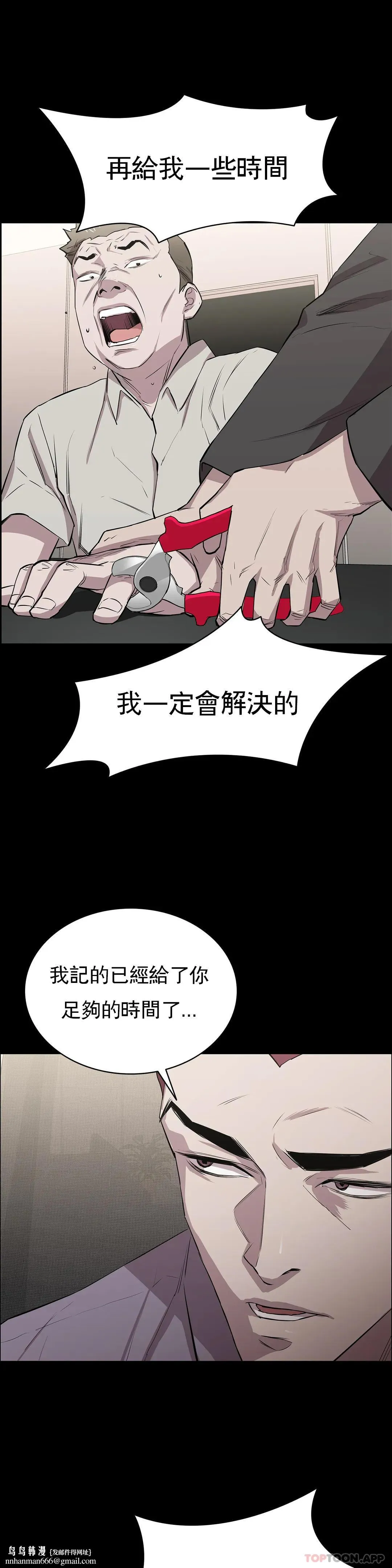 清纯可怜 - 第9话-味道不错 - page 26