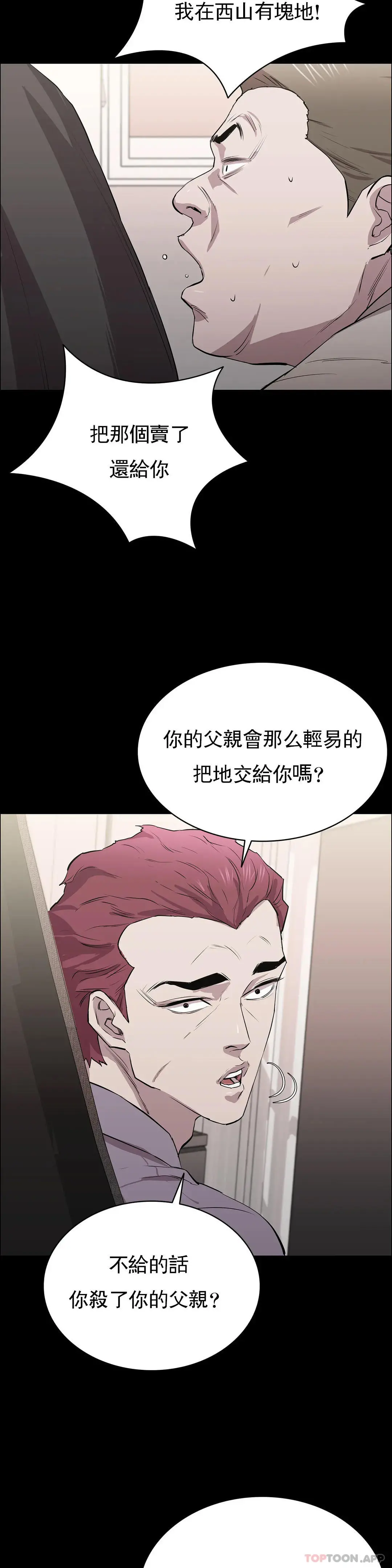清纯可怜 - 第9话-味道不错 - page 27