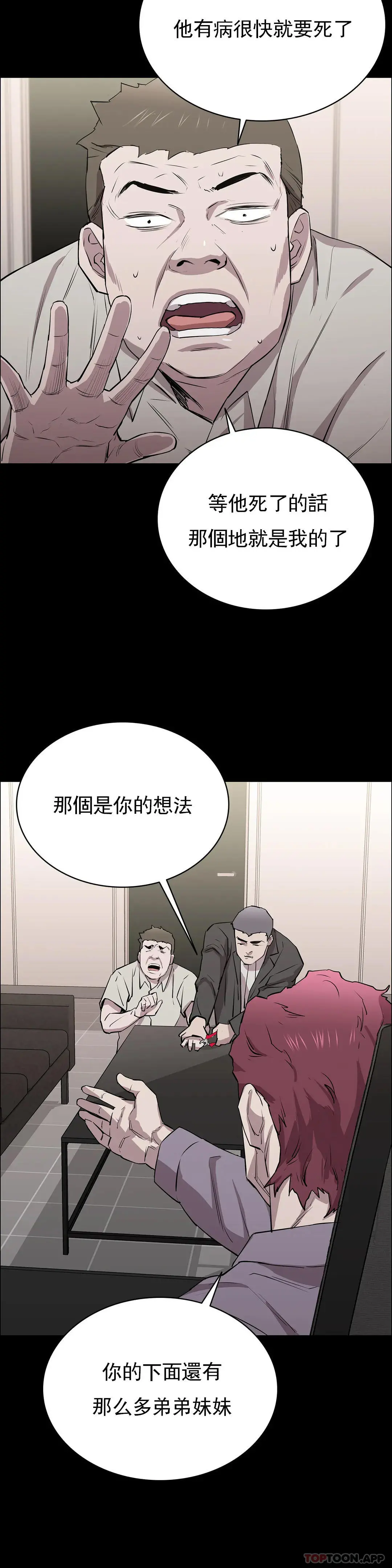 清纯可怜 - 第9话-味道不错 - page 28