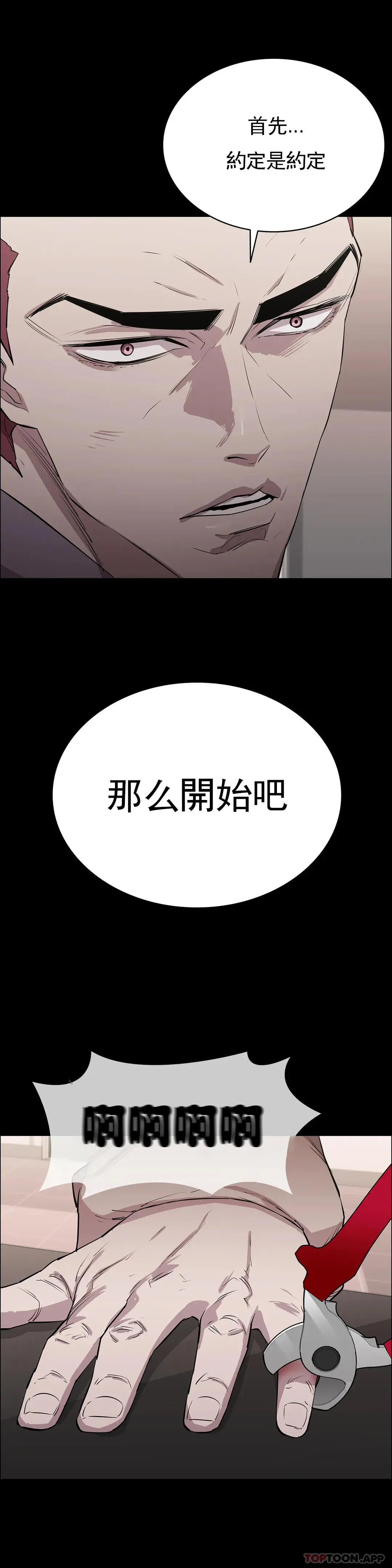 清纯可怜 - 第9话-味道不错 - page 29