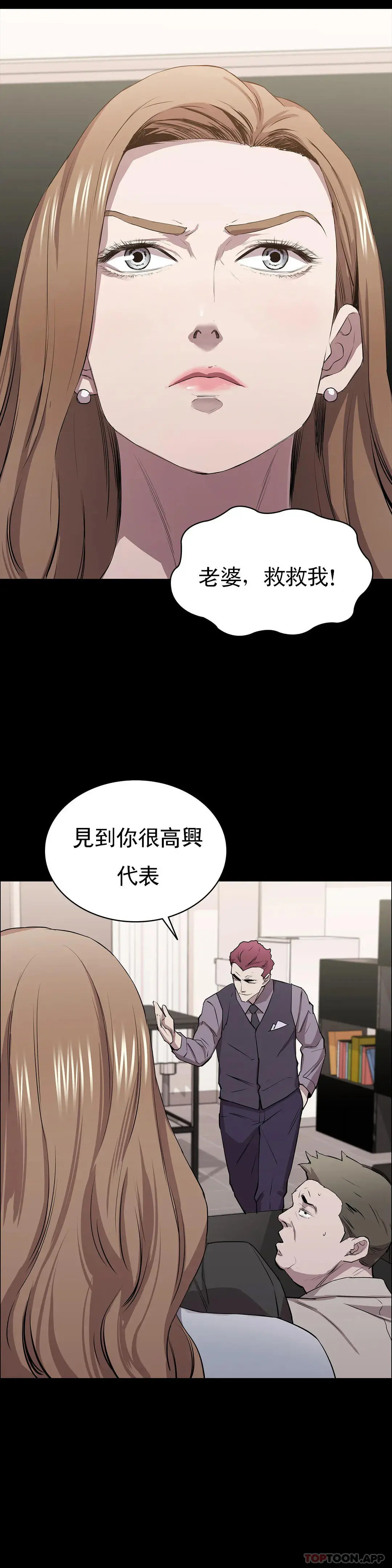 清纯可怜 - 第9话-味道不错 - page 31