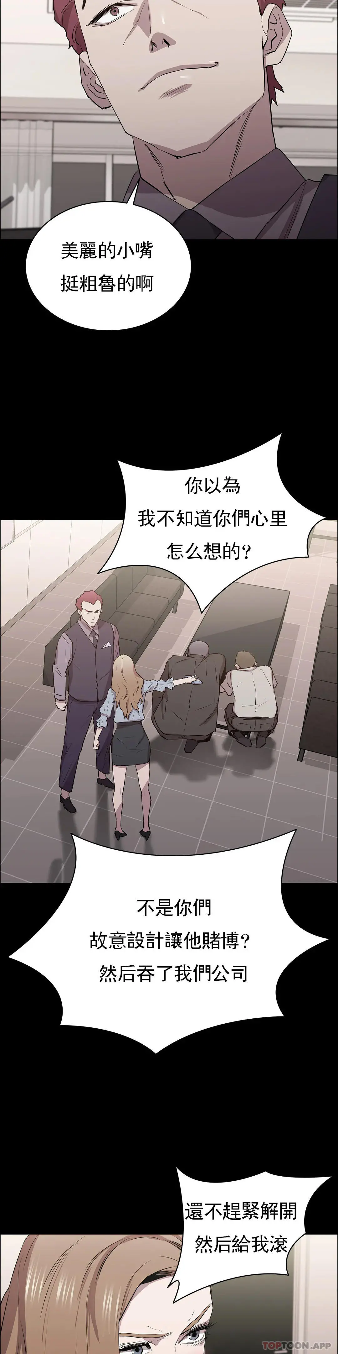 清纯可怜 - 第9话-味道不错 - page 33