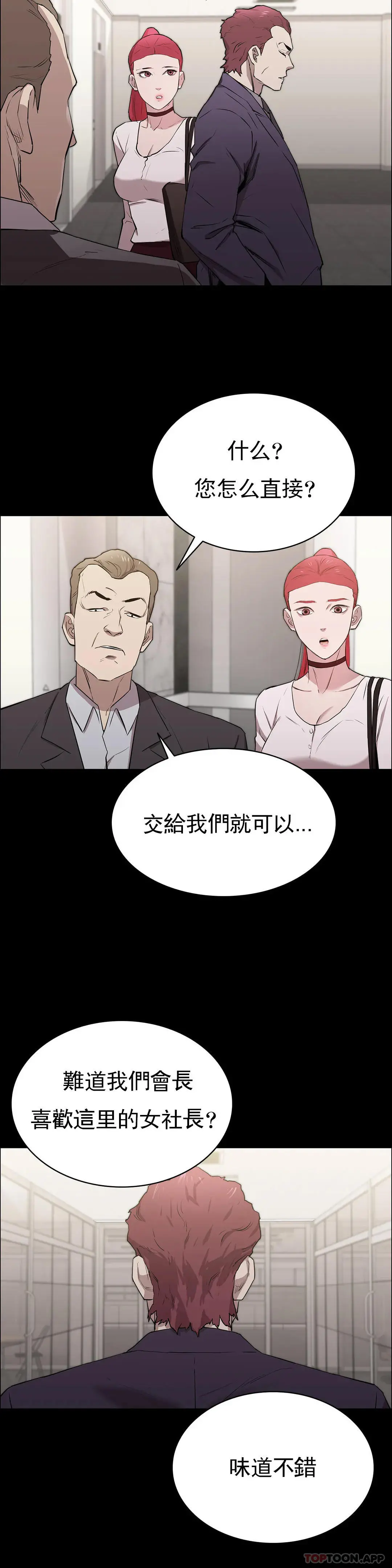 清纯可怜 - 第9话-味道不错 - page 44