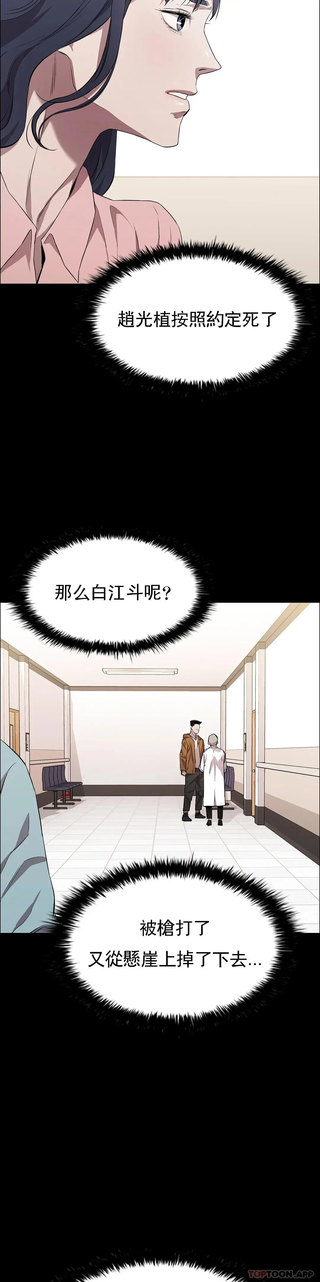 清纯可怜 - 第19话-对不起 - page 2