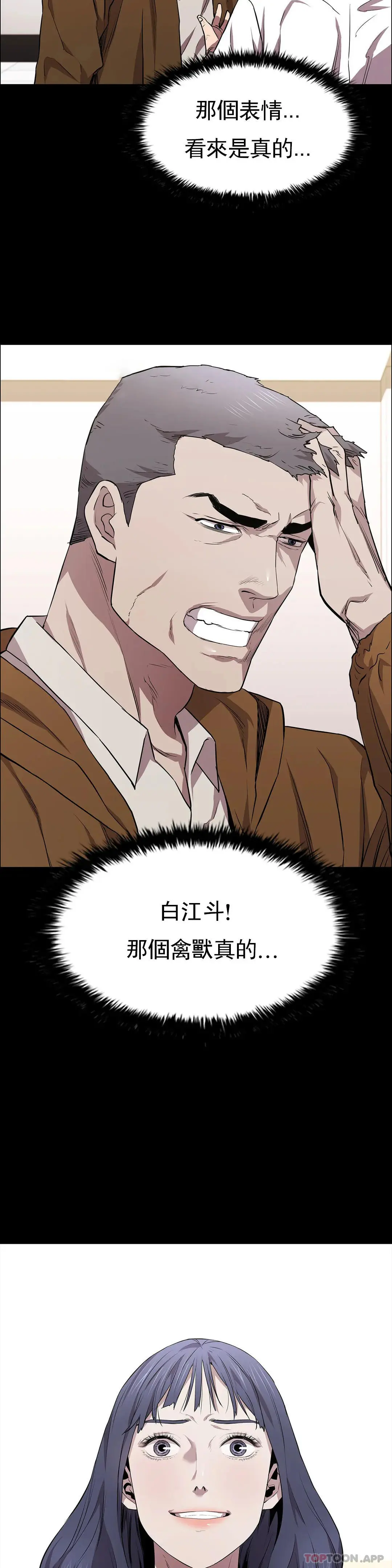 清纯可怜 - 第19话-对不起 - page 6