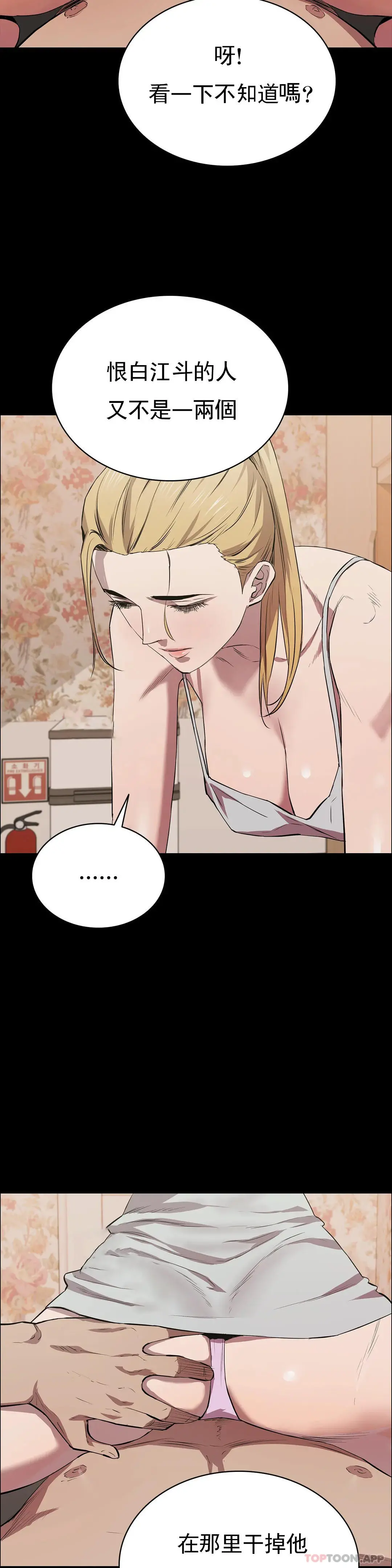 清纯可怜 - 第19话-对不起 - page 21