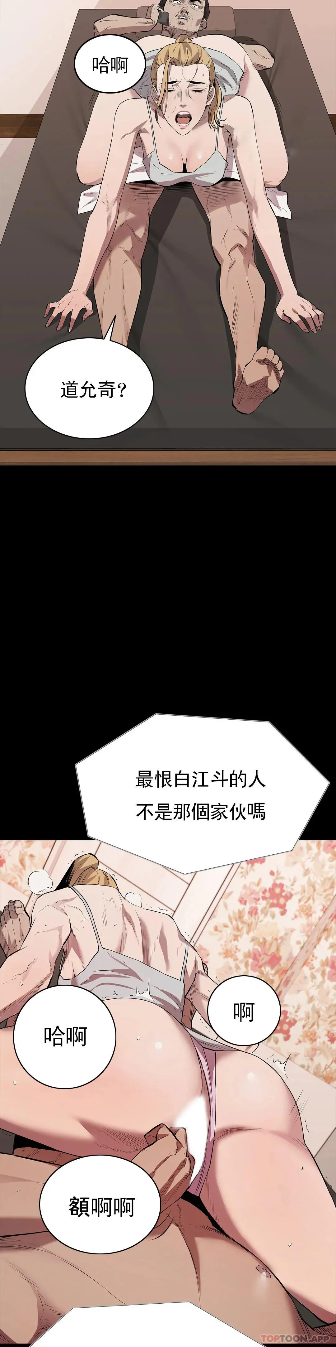 清纯可怜 - 第19话-对不起 - page 25