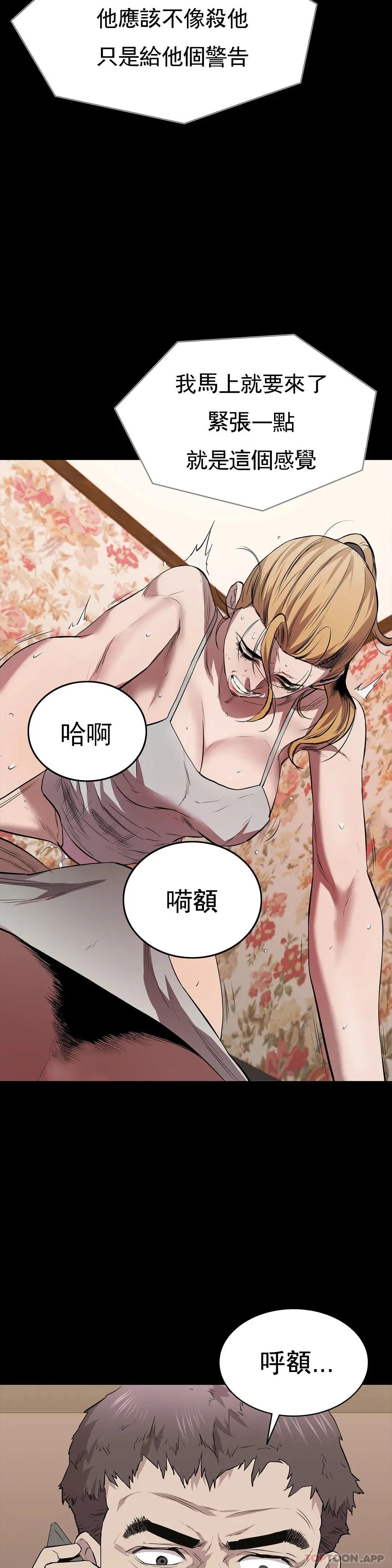 清纯可怜 - 第19话-对不起 - page 26