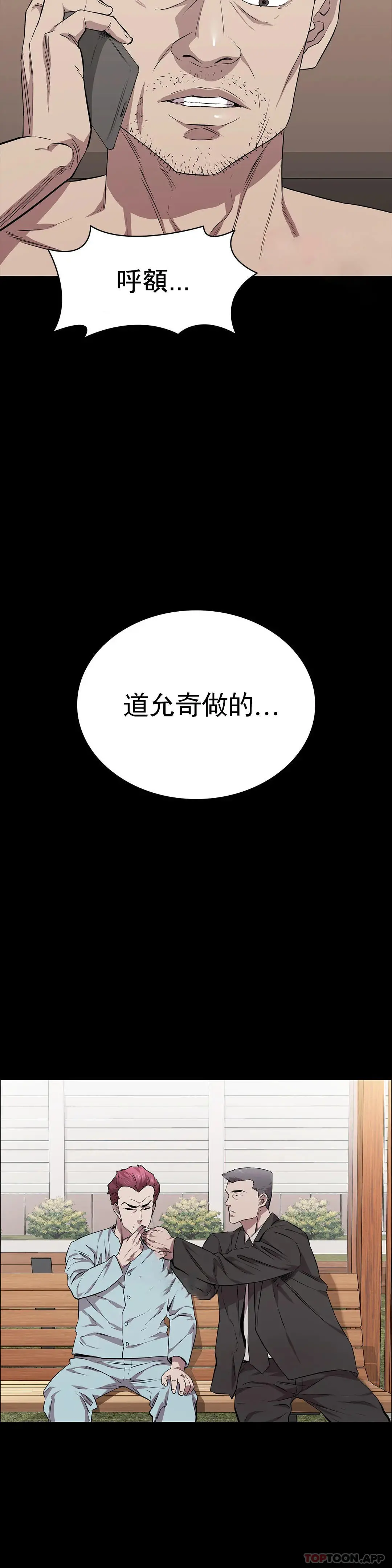 清纯可怜 - 第19话-对不起 - page 27