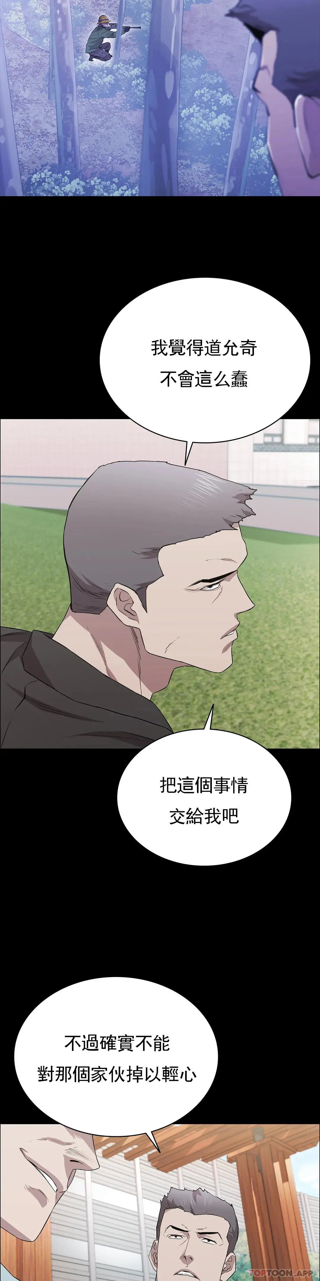 清纯可怜 - 第19话-对不起 - page 30