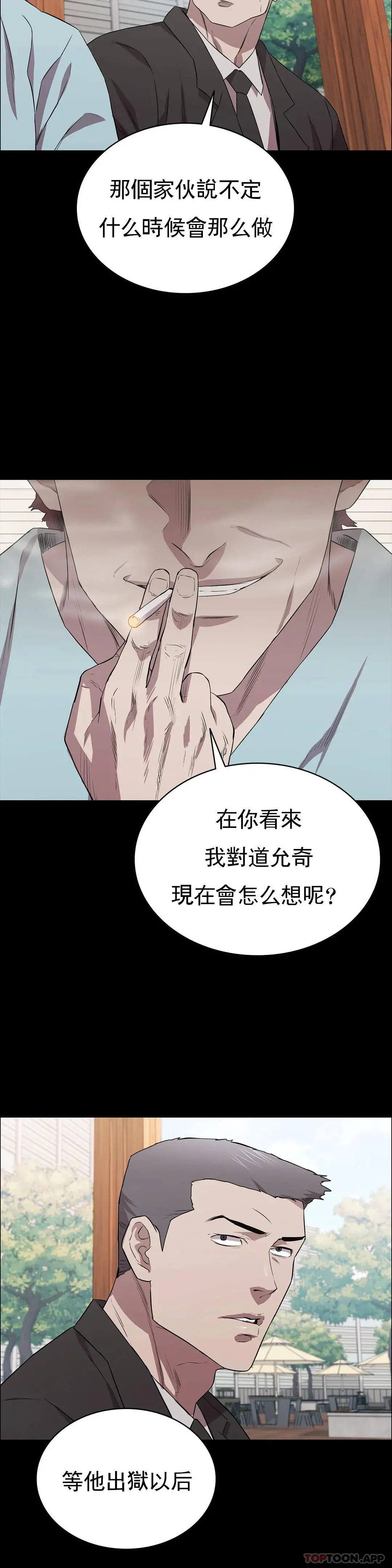清纯可怜 - 第19话-对不起 - page 31