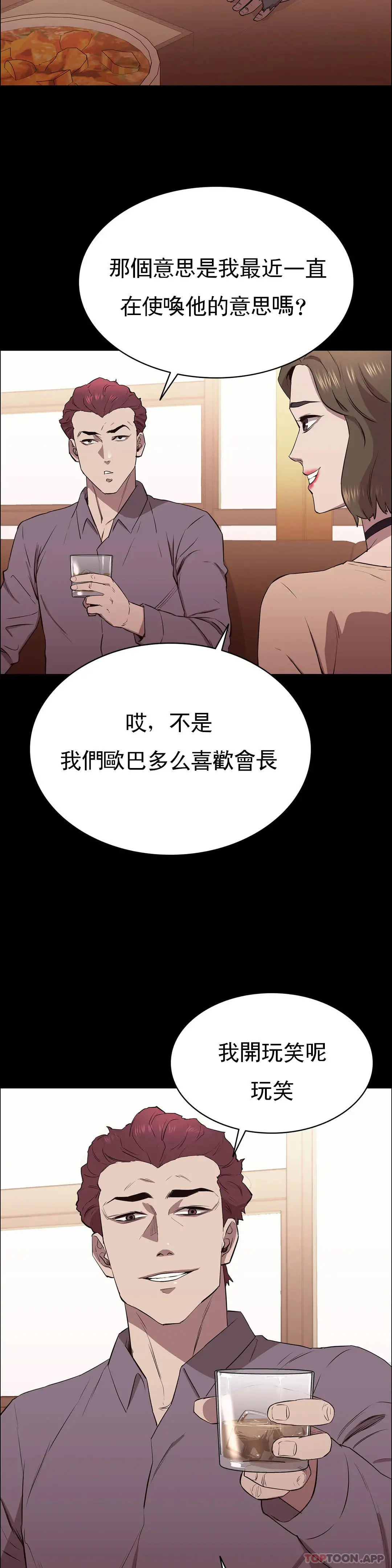 清纯可怜 - 第7话-一起创造一个秘密 - page 2