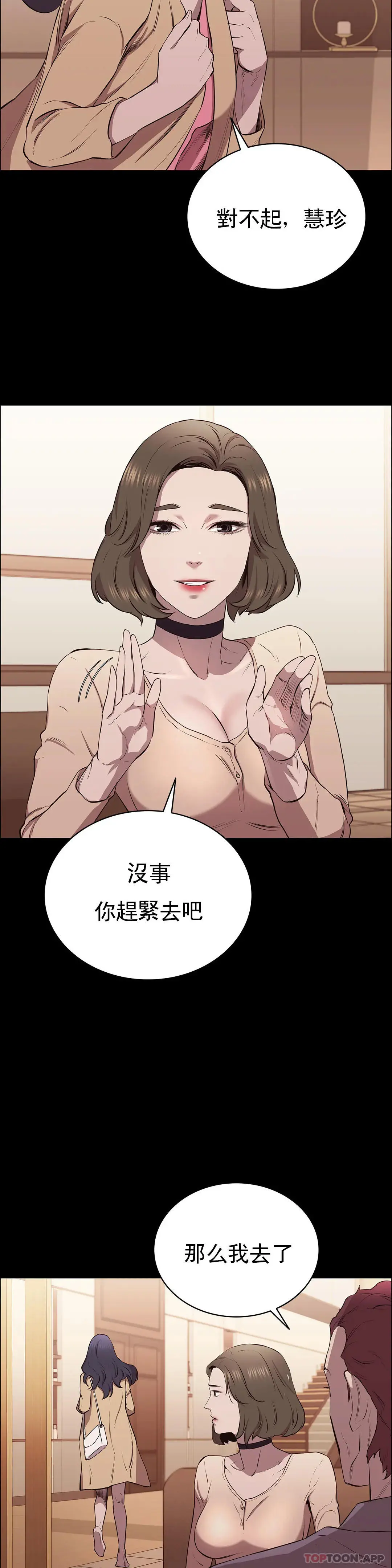 清纯可怜 - 第7话-一起创造一个秘密 - page 6