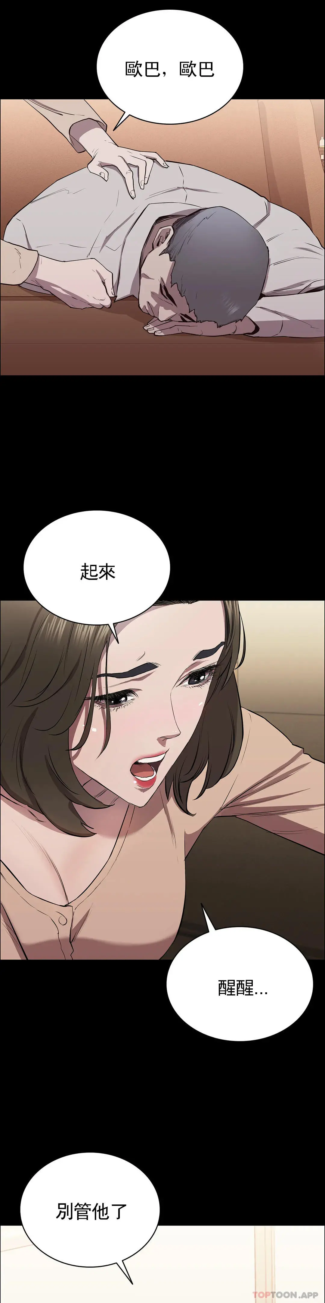 清纯可怜 - 第7话-一起创造一个秘密 - page 12