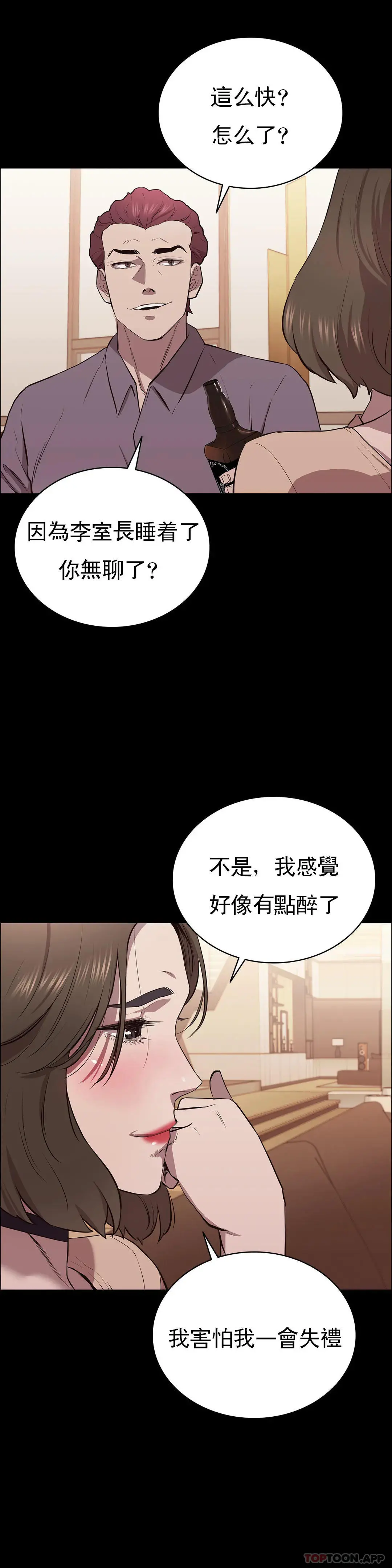 清纯可怜 - 第7话-一起创造一个秘密 - page 15