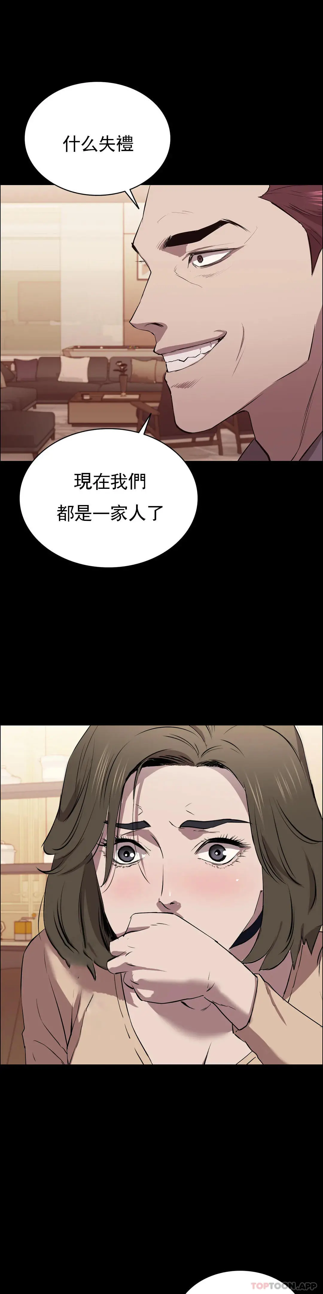 清纯可怜 - 第7话-一起创造一个秘密 - page 16