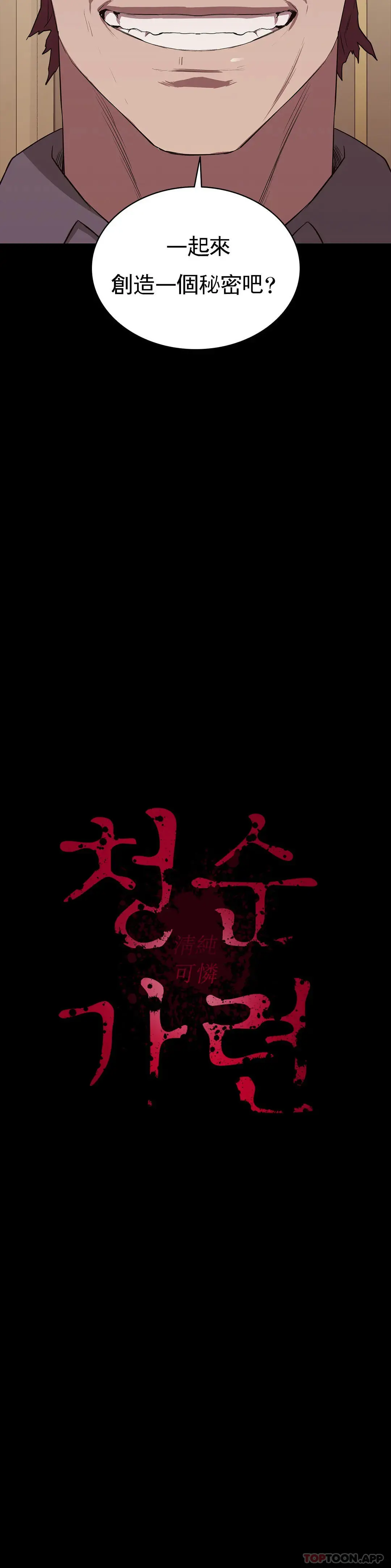 清纯可怜 - 第7话-一起创造一个秘密 - page 26