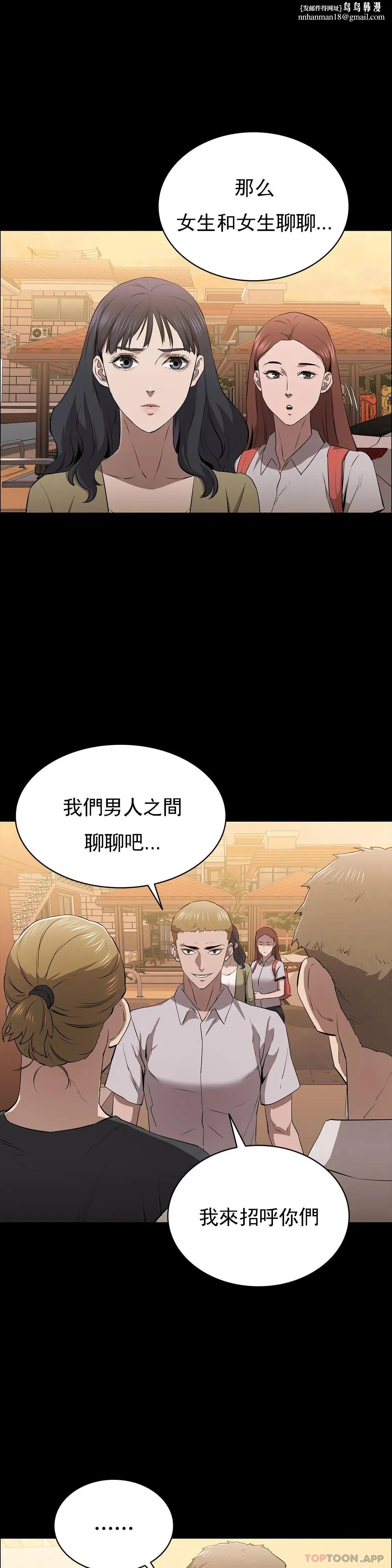 清纯可怜 - 第12话-狩猎 - page 1