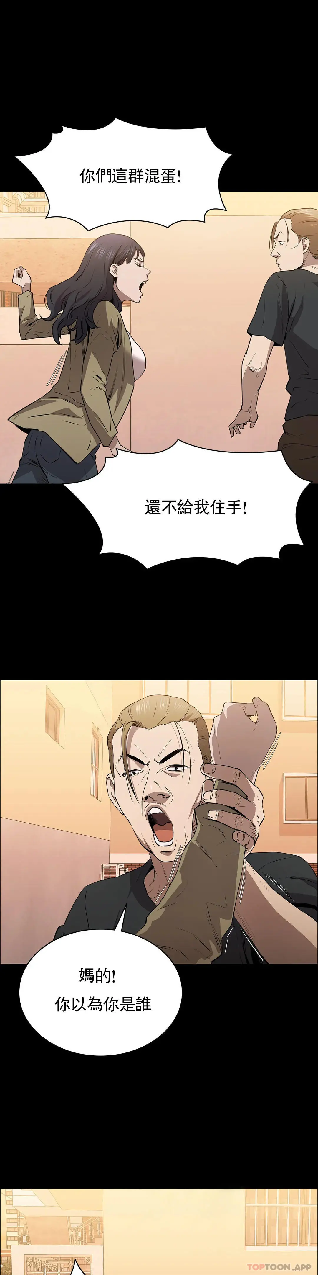 清纯可怜 - 第12话-狩猎 - page 3
